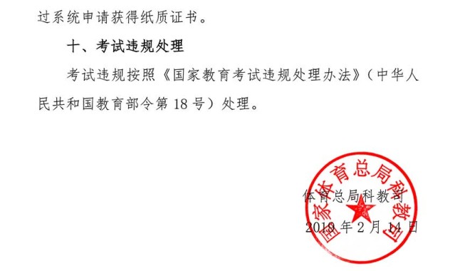  网球教练资格认证改革，新增实战考核环节