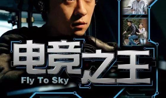  电竞小说改编影视，跨界联动开启新篇