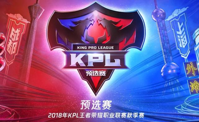  KPL总决赛即将打响，顶级战队蓄势待发  